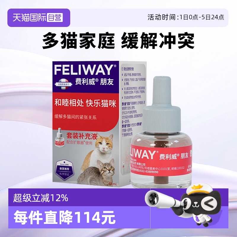 猫用法国费利威Feliway情绪舒缓