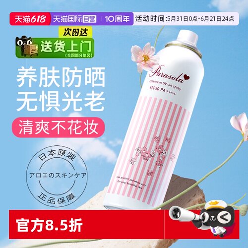 娜丽丝防晒喷雾防紫外线便携清爽