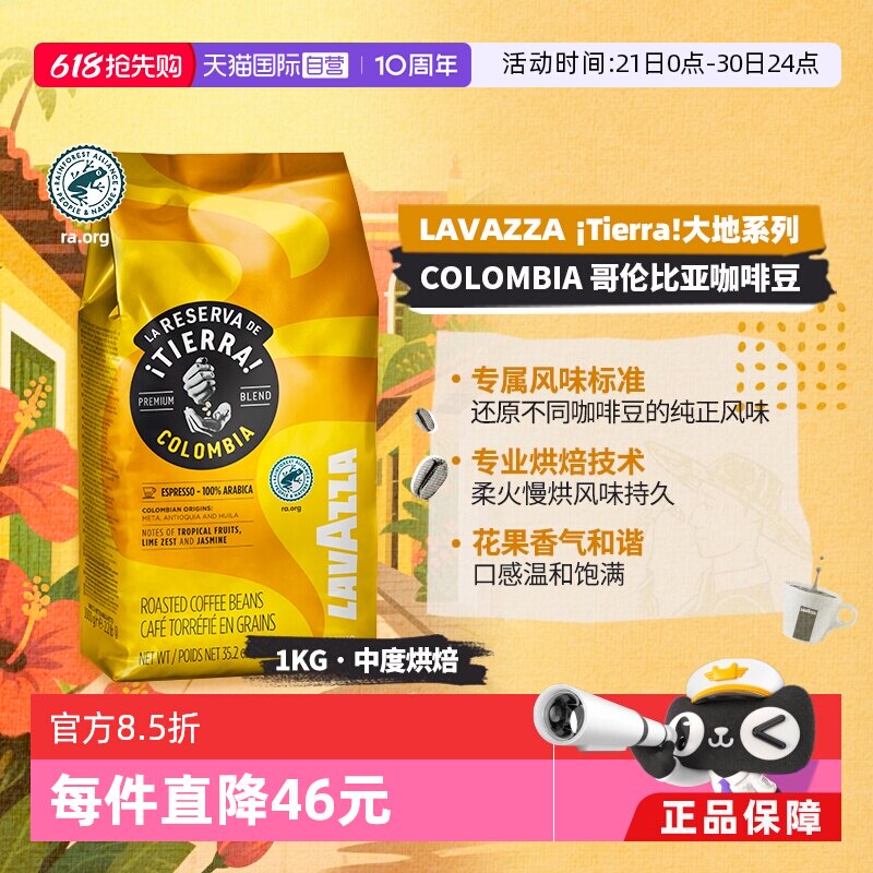 【自营】意大利LAVAZZA拉瓦萨大地系列哥伦比亚咖啡豆1KG中度烘焙