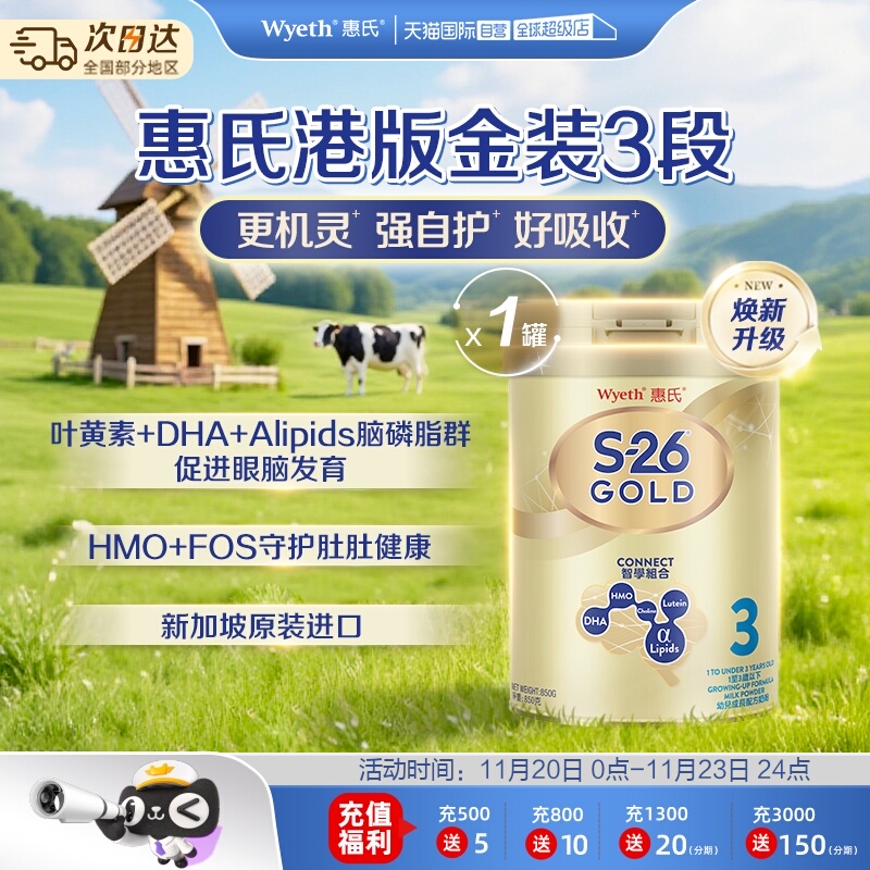 【自营】Wyeth 惠氏S26港版金装3段婴幼儿宝宝奶粉新加坡进口850g