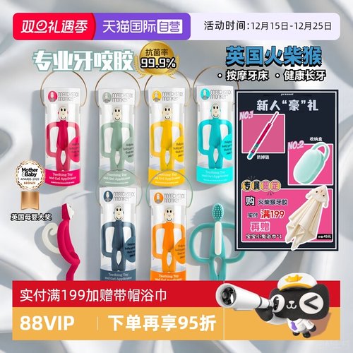 火柴猴磨牙棒牙胶玩具进口新生儿