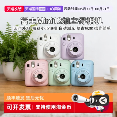 【自营】Fuji/富士海外版拍立得 instax mini12相机 一次成像