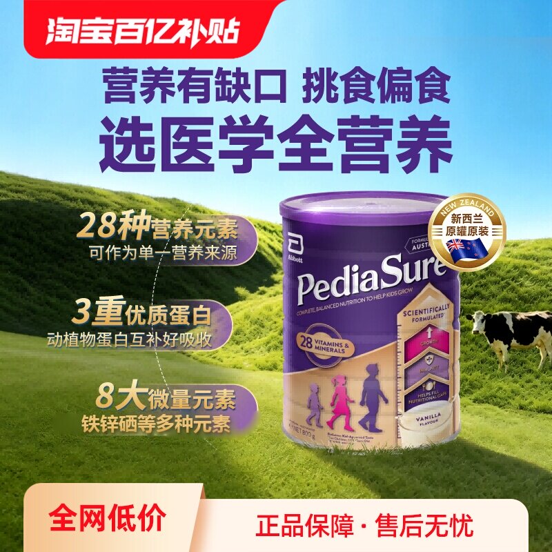 【自营】雅培澳版小安素儿童成长营养配方粉1-10岁【新包装】28/2