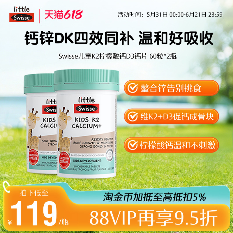 【自营】Swisse斯维诗柠檬酸K2钙儿童咀嚼钙片60粒*2钙锌维生素