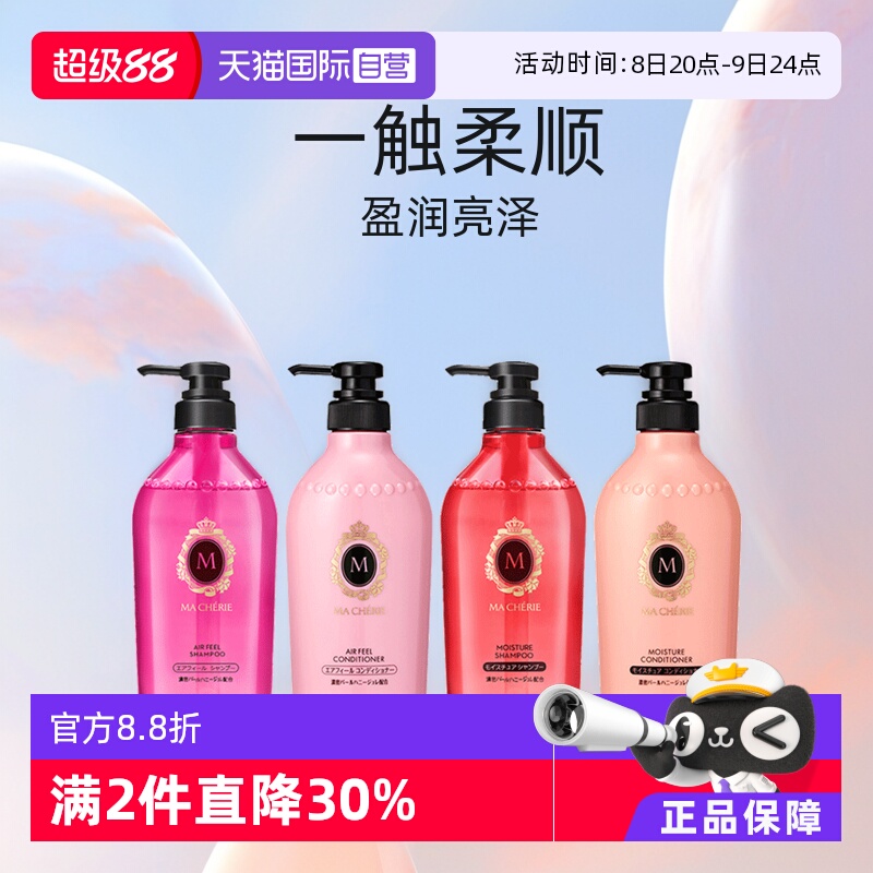 【自营】玛馨妮控油4种可选洗护清洁450ml洗发水护发素进口
