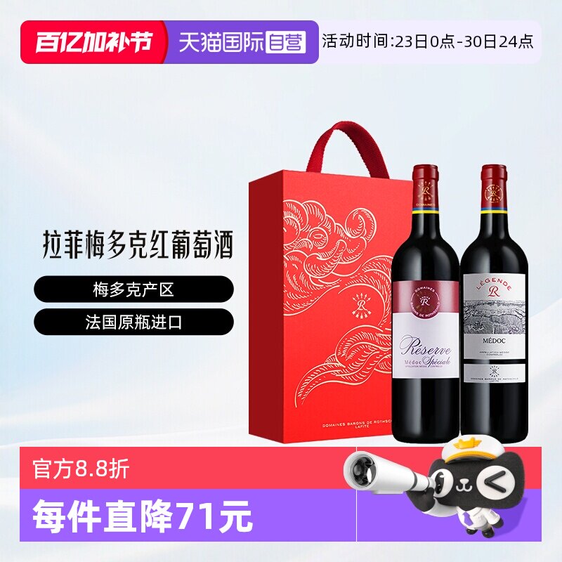 【自营】LAFITE/拉菲法国珍藏和传奇梅多克红葡萄酒双支祥云礼盒