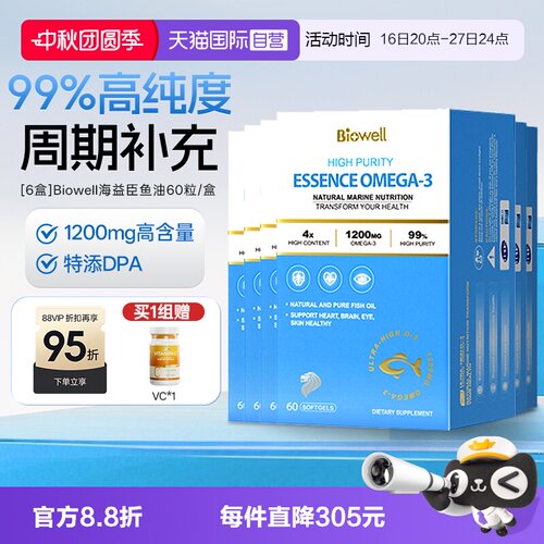 【自营】[6瓶]Biowell海益臣进口鱼油99%高纯度omega3成人EPA60粒