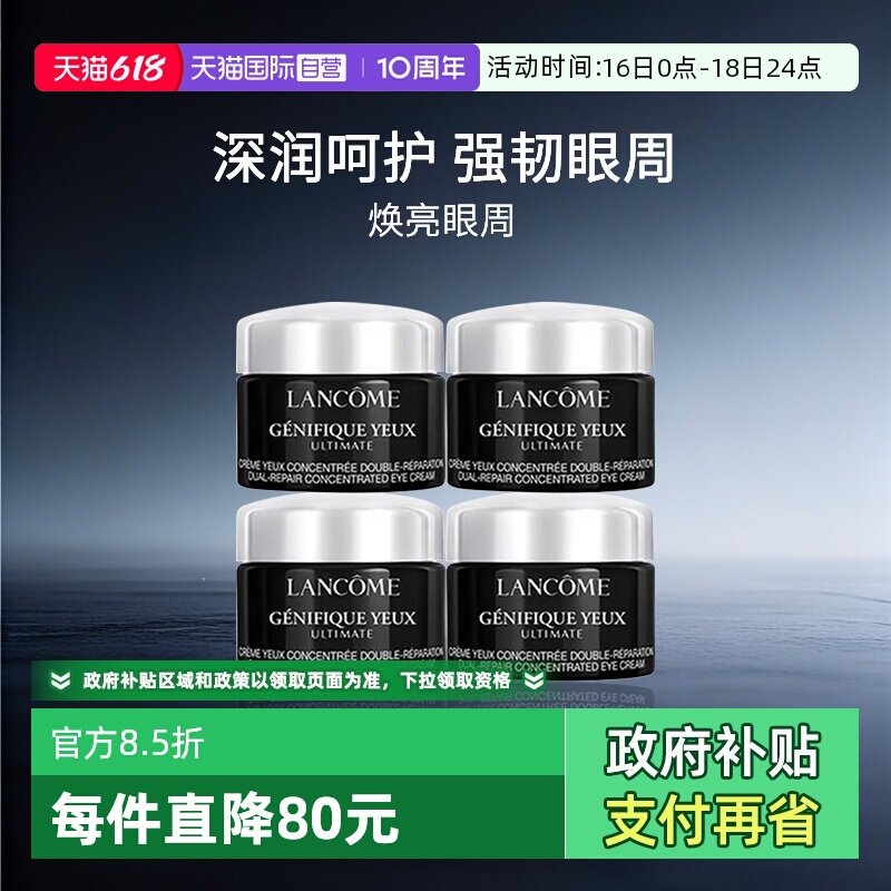【自营】兰蔻肌底焕活修护眼霜5ml*4瓶装 小黑瓶发光瓶眼霜
