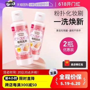 大创粉扑清洗液气垫美妆蛋专用清洗剂80ml2瓶 DAISO 自营