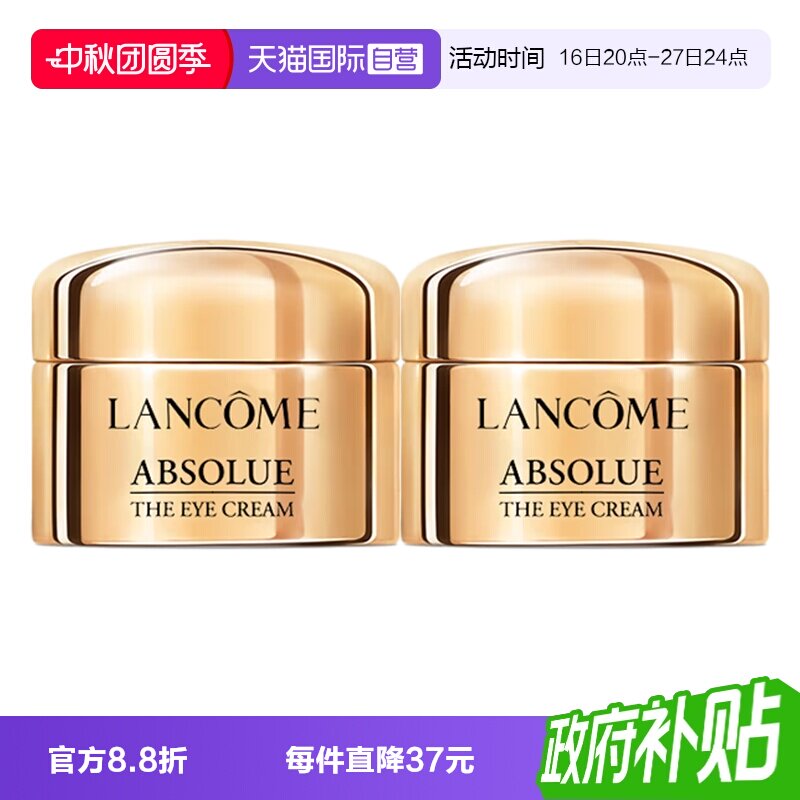 【自营】Lancome/兰蔻全新菁纯眼霜小样玻色因保湿修护紧致滋润图片