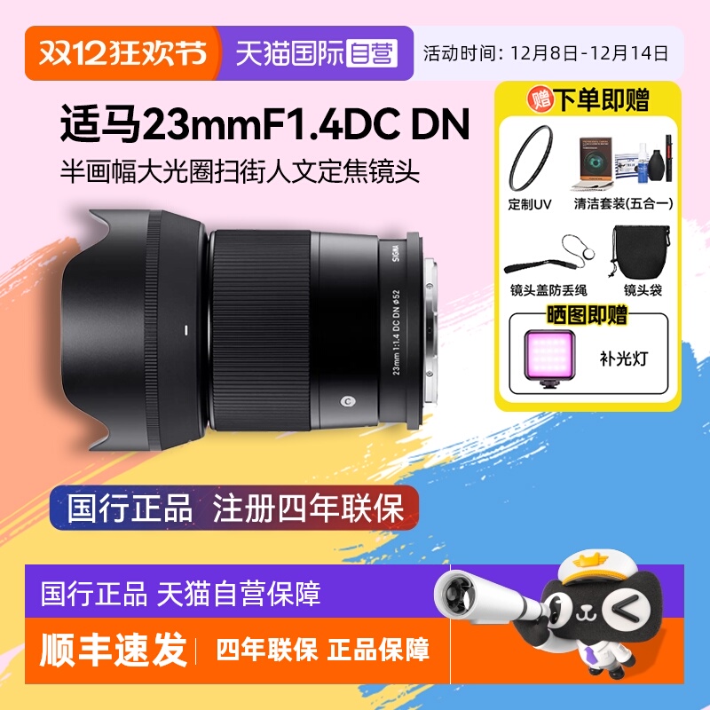 半画幅人像广角定焦微单适马23mm