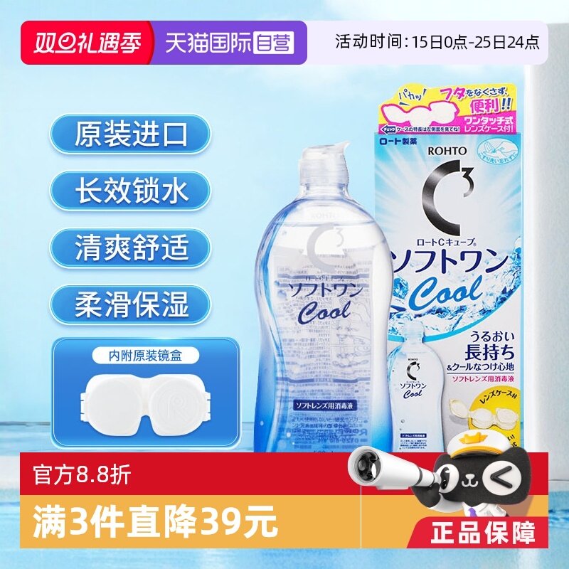 【自营】日本ROHTO乐敦C3美瞳隐形眼镜护理液500ml清凉型滋润保湿