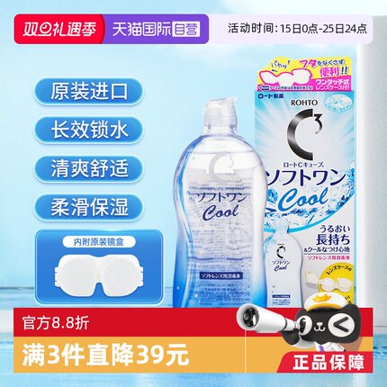 【自营】日本ROHTO乐敦C3美瞳隐形眼镜护理液500ml清凉型滋润保湿