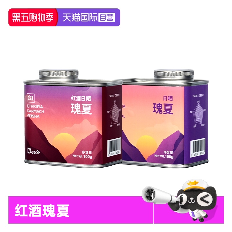 【自营】DGTOP红酒香日晒瑰夏咖啡豆手冲单品埃塞花魁浅烘G1发酵