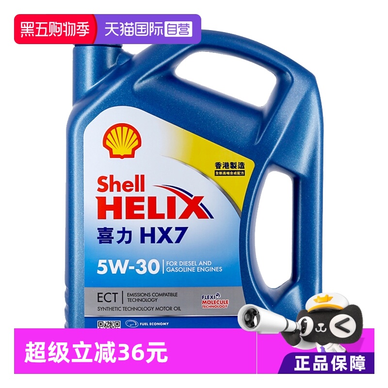 壳牌HX7合成技术机油5W-30SN国六