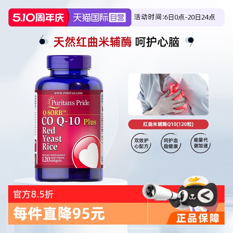 【自营】普丽普莱美国进口天然红曲米辅酶Q10胶囊关注血脂健康