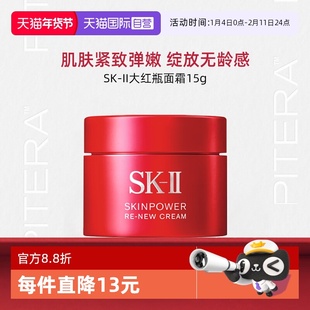 【自营】SK-II大红瓶面霜15g舒缓保湿精华霜护肤品sk2skll