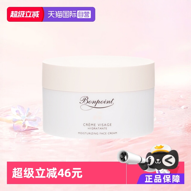 bonpoint婴幼儿滋润50ml法国面霜