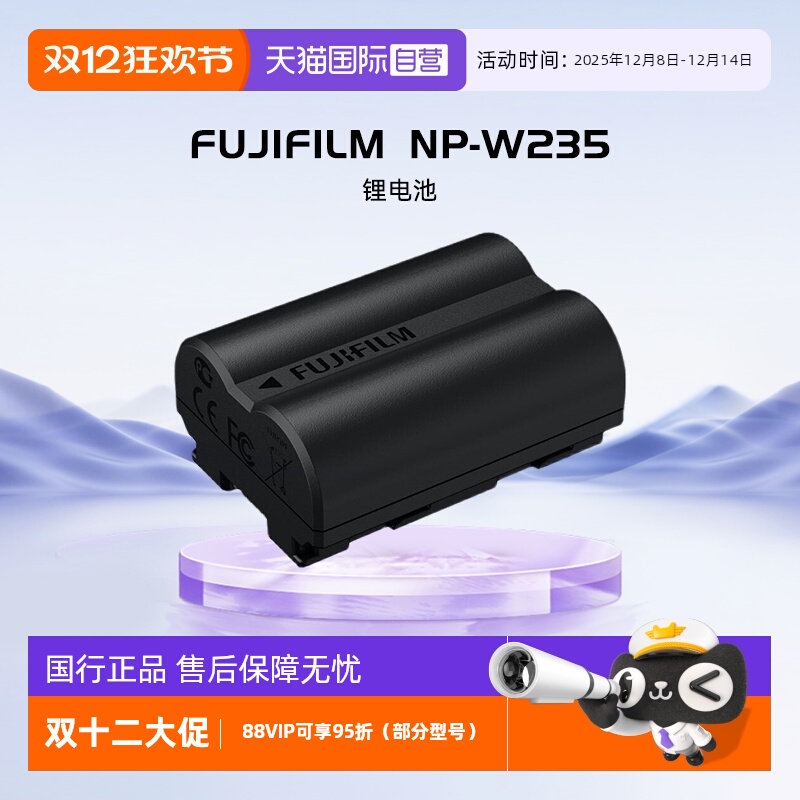 自营富士锂电池NP-W235