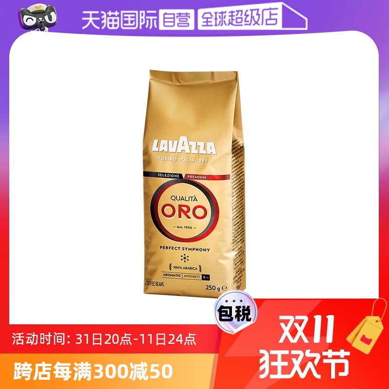 【自营】LAVAZZA拉瓦萨意大利进口ORO欧罗金标意式咖啡豆250g/袋