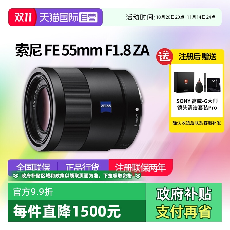【自营】索尼FE 55mm F1.8 ZA 蔡司全画幅标准定焦人像镜头55 1.8