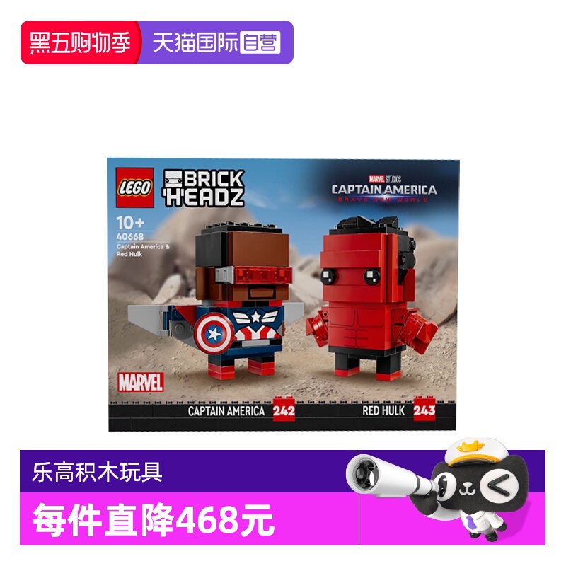 【自营】LEGO乐高40668 美国队长与红浩克 拼搭积木玩具礼物