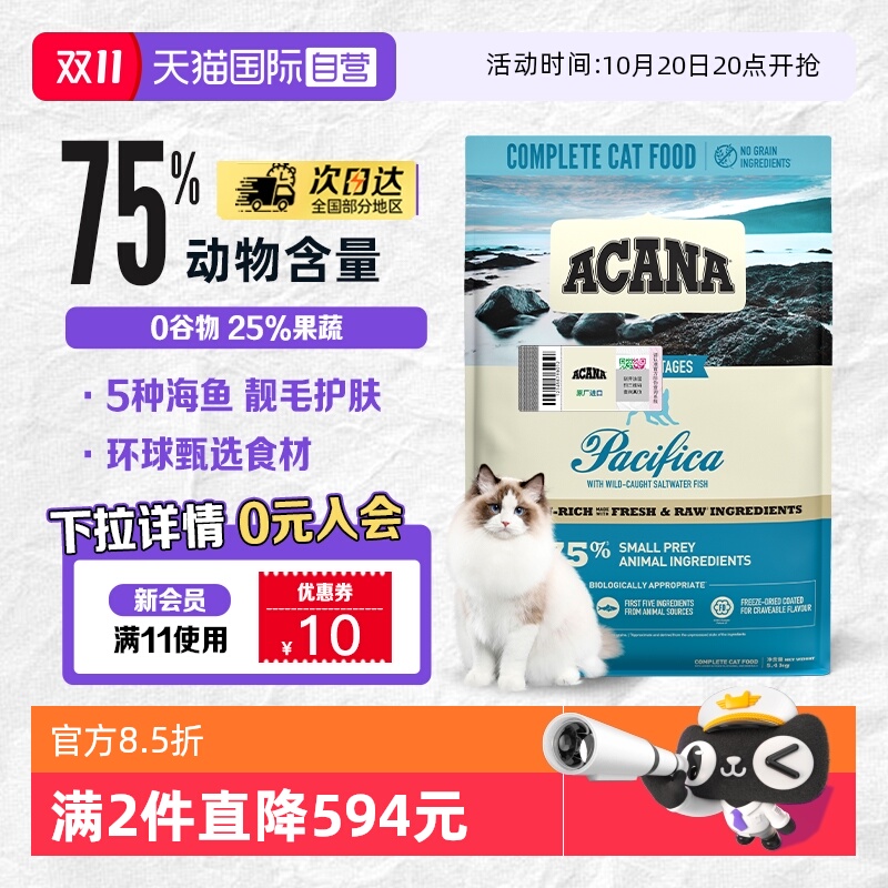 ACANA/爱肯拿海洋盛宴鱼肉猫粮