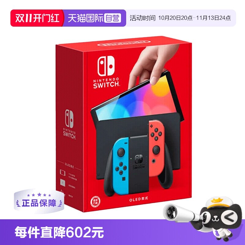 【自营】Nintendo/任天堂 新款便携式游戏机Switch单机标配红蓝/白色手柄OLED 港版