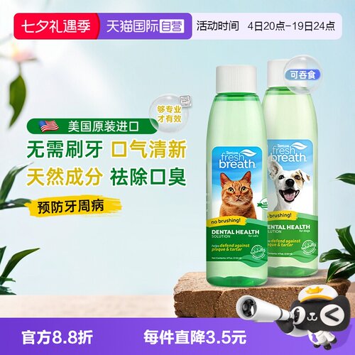 多美洁洁齿水狗狗漱口水猫咪清洁