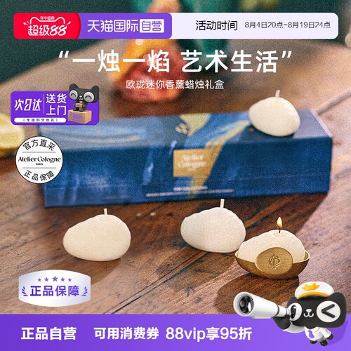 【自营】欧珑香薰蜡烛礼盒无极乌龙赤霞橘光香氛香薰礼物香水同香