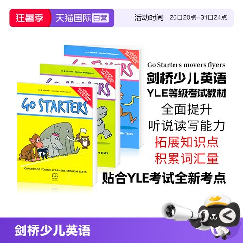 剑桥少儿英语yle等级考试教材