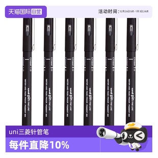 200防水勾线笔学生套装 uni三菱针管笔美术专用PIN 速写绘图笔手绘画墨线漫画线简笔画笔手绘草图笔套 自营