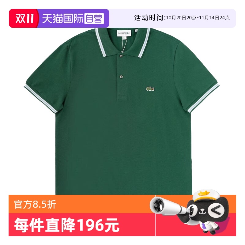 Lacoste经典翻领短袖POLO衫