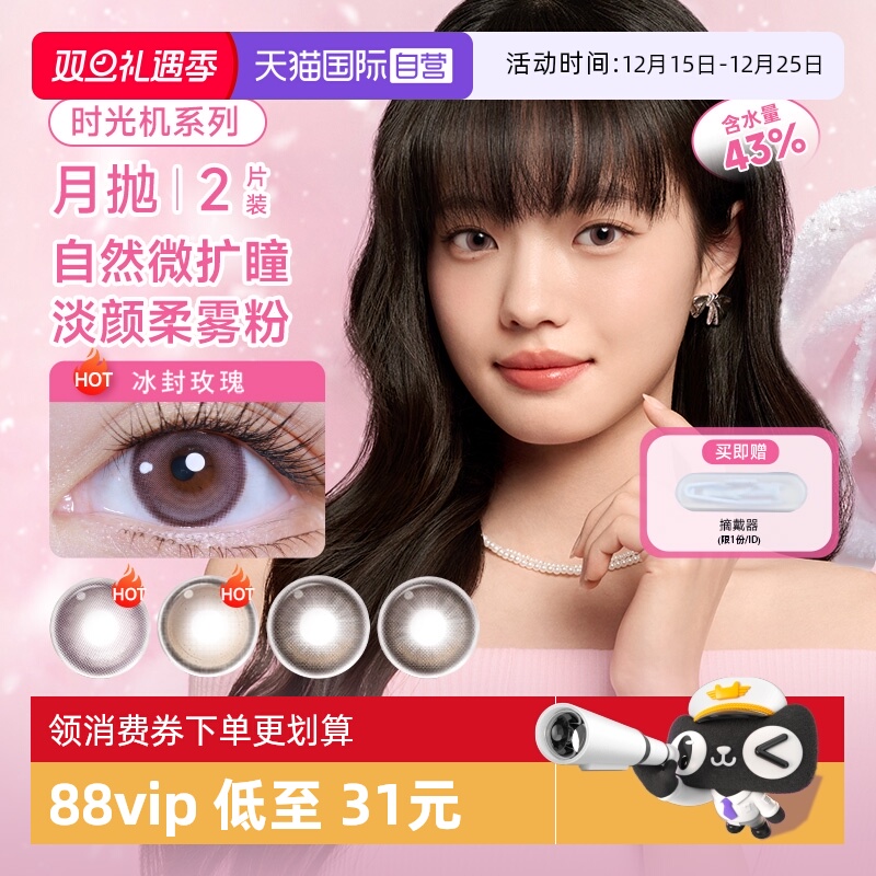 【自营】moody美瞳月抛2片自然棕色大小直径彩色隐形眼镜官方正品