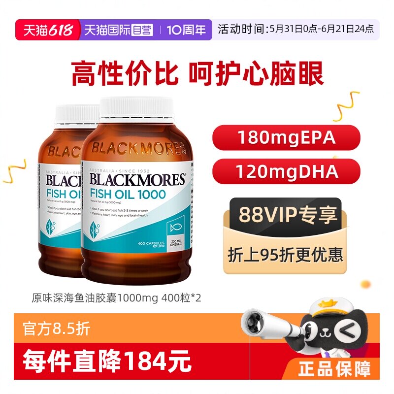 【自营】BLACKMORES澳佳宝原味epa高纯度深海鱼油老人400粒*2瓶