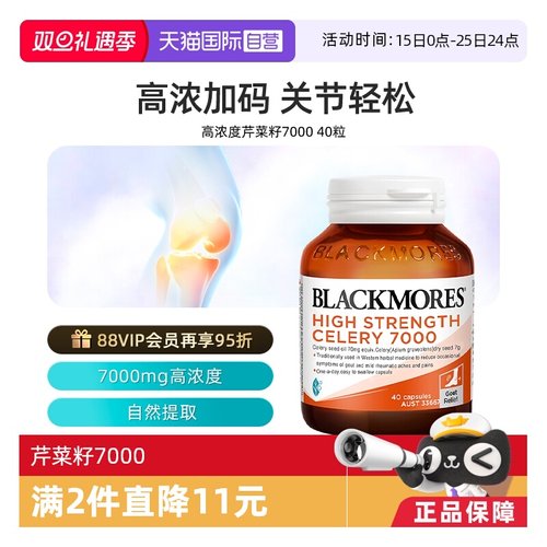 澳佳宝西芹芹菜籽精华