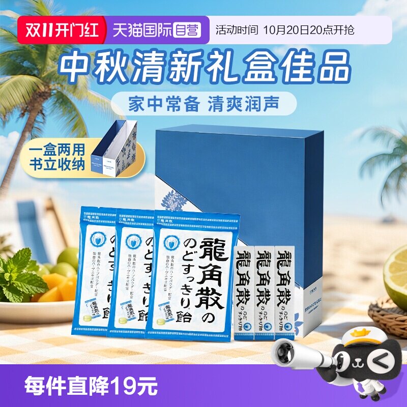 【自营】【礼盒款】日本进口龙角散润喉糖护嗓薄荷礼盒清心润嗓