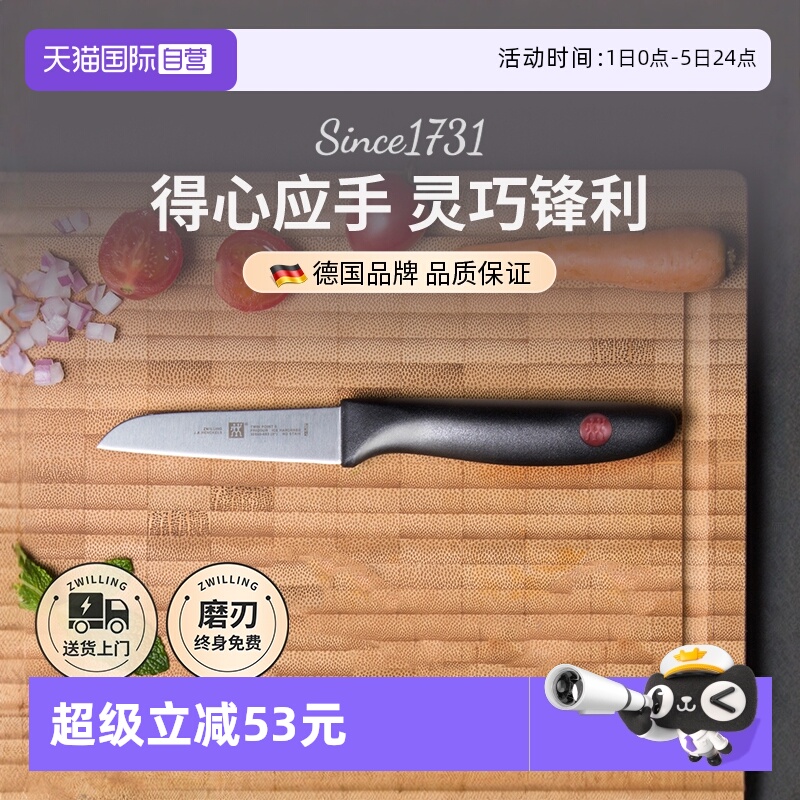 【自营】双立人红点系列不锈钢厨房家用刀具水果刀蔬菜刀削皮刀