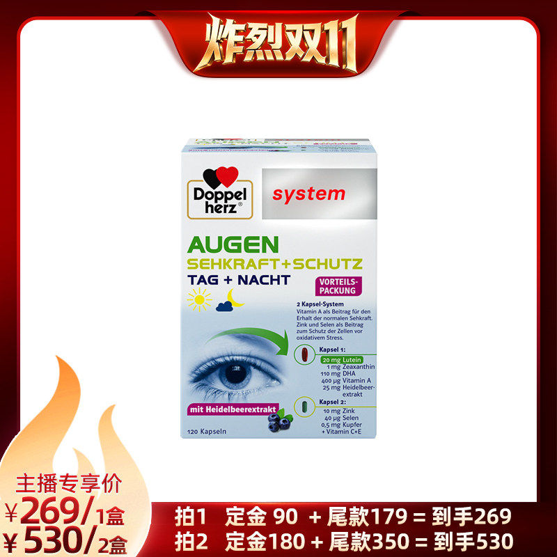 【自营】【直播专享】德国双心越橘鱼油高端眼宝叶黄素胶囊120粒