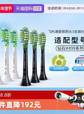 【自营】Philips/飞利浦电动牙刷原装替换刷头HX9063适用HX9996