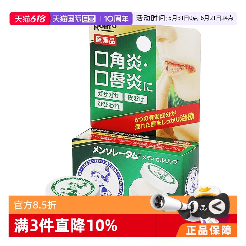 【自营】日本进口ROHTO乐敦曼秀雷敦防脱皮口角炎护唇润唇膏8.5g