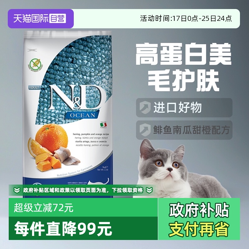 自营法米娜鲱鱼成猫粮