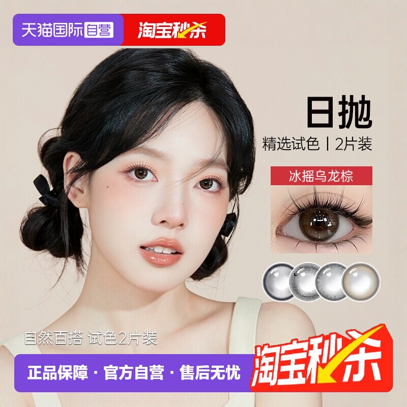 【自营】kilala可啦啦美瞳日抛2片试用装秒杀大小直径隐形眼镜