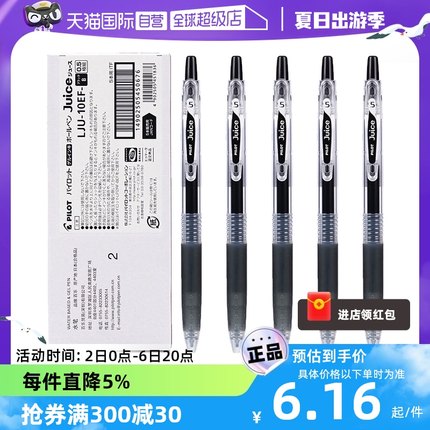 【自营】PILOT百乐juice果汁笔0.38/0.5mm LJU-10EF按动中性笔速干黑色笔芯学生用日常刷题考试专用水笔