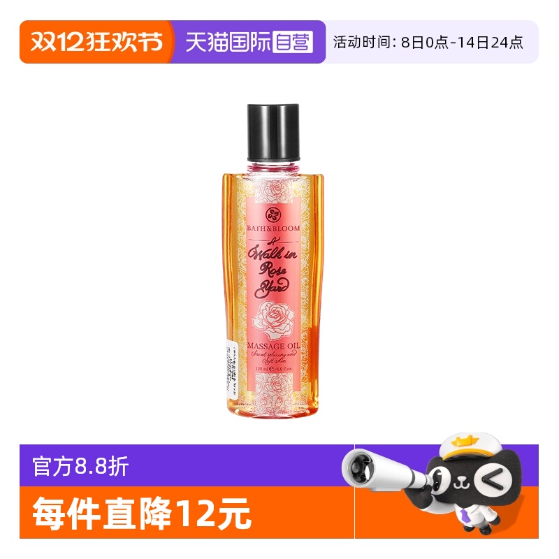 BATHBLOOM玫瑰身体按摩精油