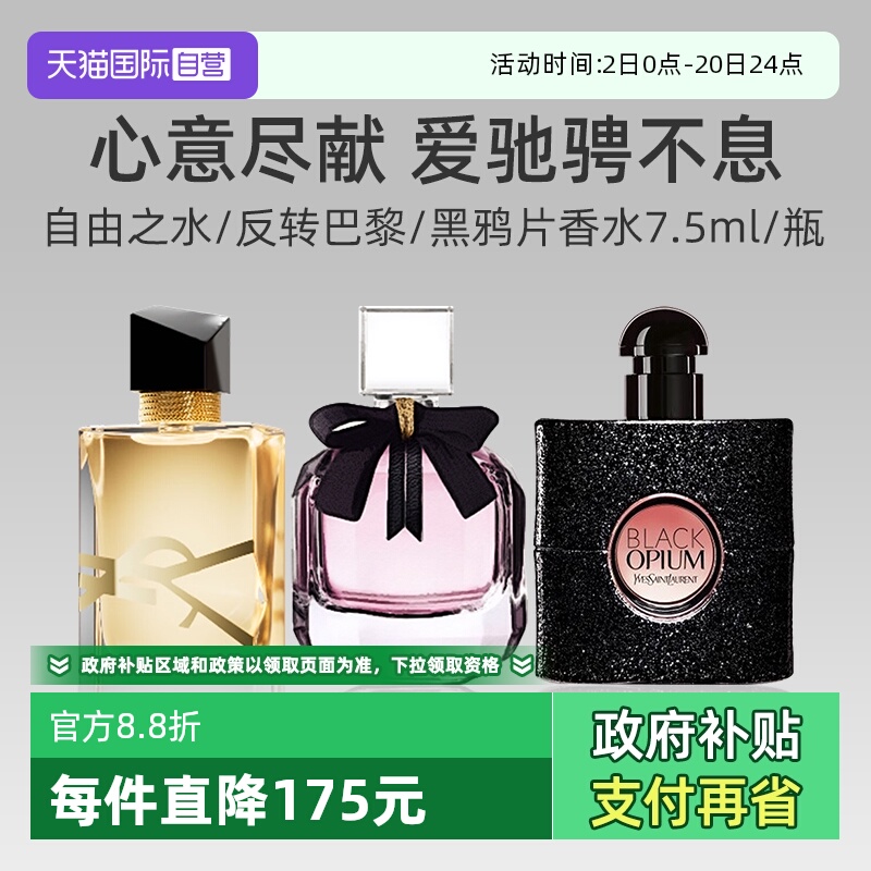 YSL/圣罗兰自由至上女士香水