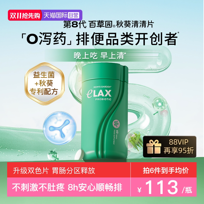 【自营】百草园清清片秋葵通益生菌便肠道膳食秘噗噗片官方旗舰