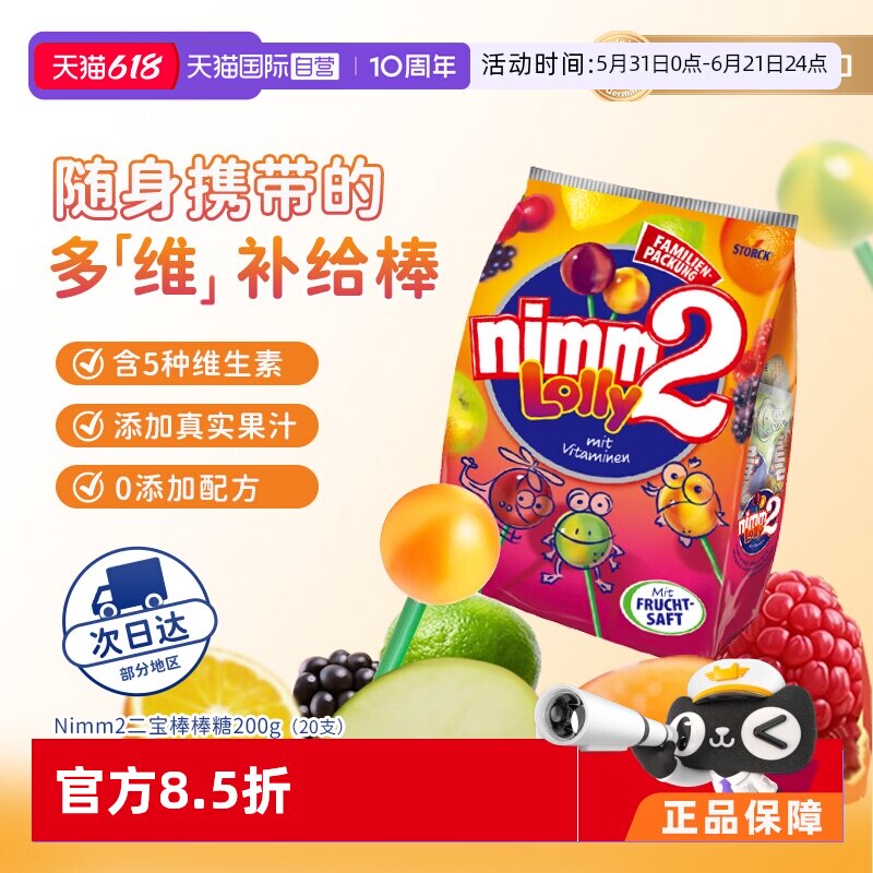 【自营】德国nimm2二宝果汁棒棒糖儿童零食硬糖200g