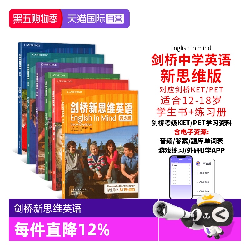 外研社剑桥中学新思维英语青少版