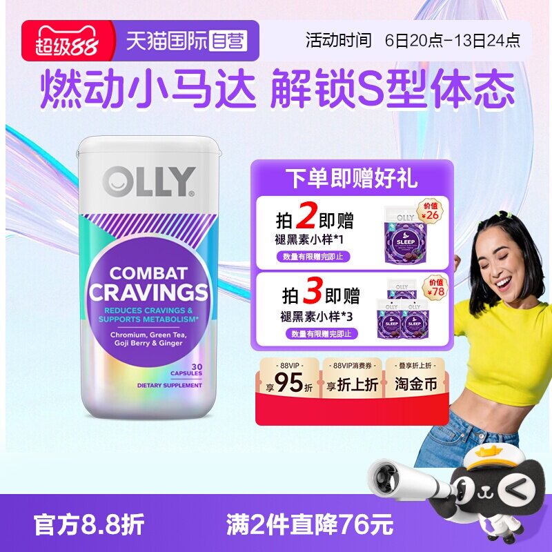 OLLY燃燃胶囊身材管理